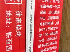 -三里桥徐家烧烤(启明街店)