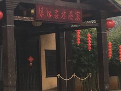 -崇阳三特浪口温泉