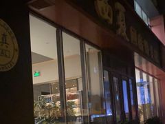 -西夏回族烧麦馆(牡丹街店)