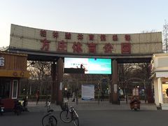 -方庄体育公园