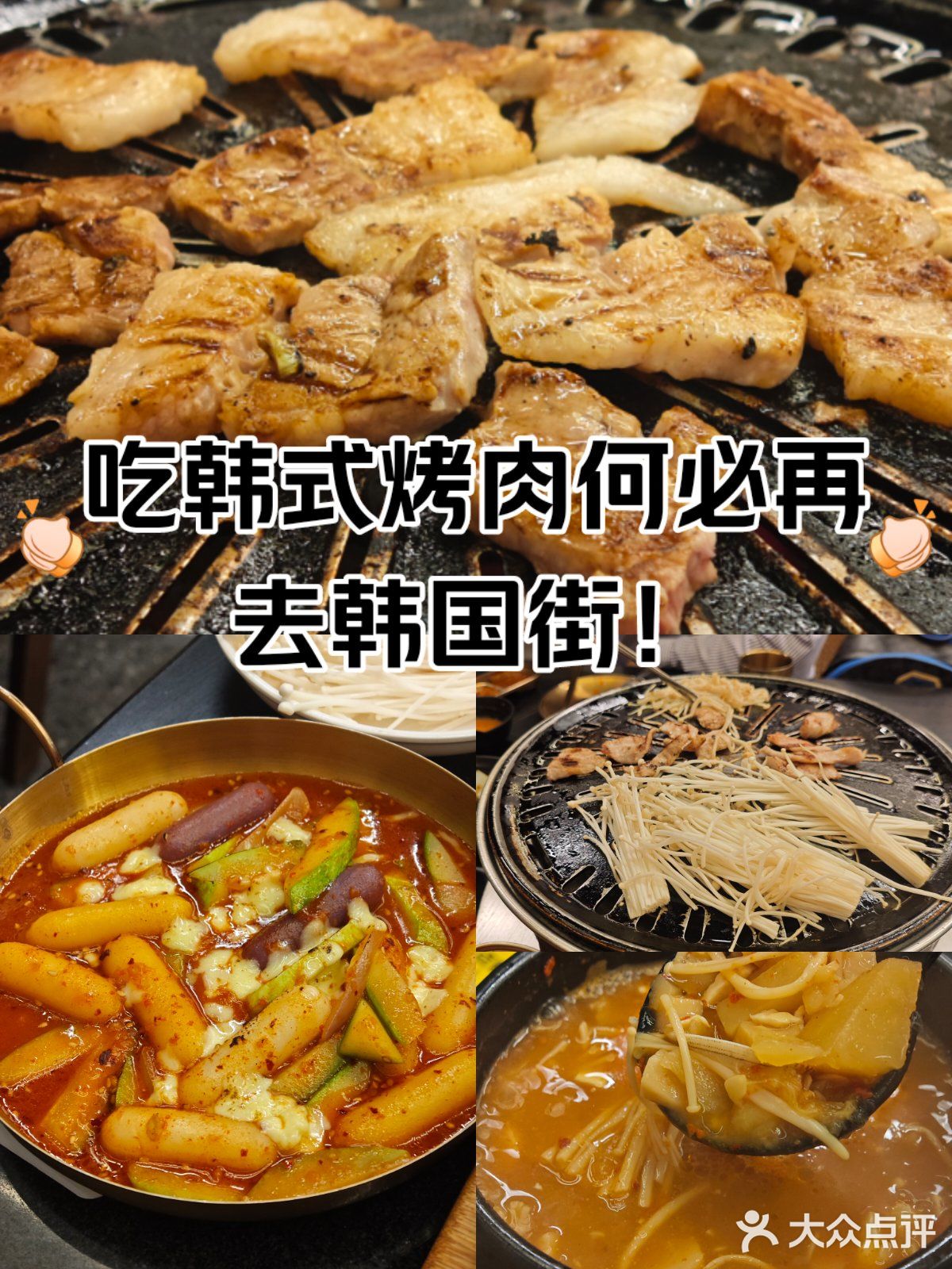 大咬烤肉满足感