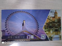 -天津之眼摩天轮