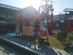 -高淳老街