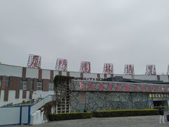 -厦门园林博览苑