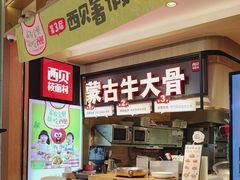 -西贝(深圳卓悦汇店)