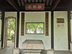 -秋霞圃