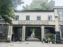 -南京晨光1865创意产业园