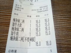 账单-花市豌杂面(民生路店)