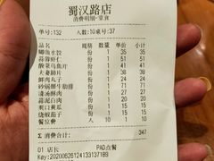 账单-陶德砂锅(蜀汉路店)