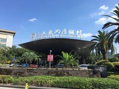 -宁波九龙湖开元度假村