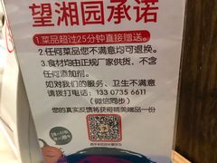 -望湘园·洞庭渔宴(永旺店)