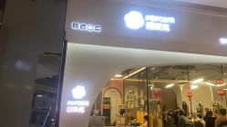 -爆米花儿童美发乐园(万象汇店)