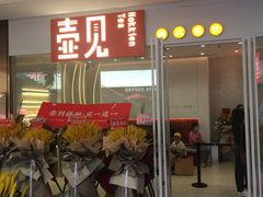 门面-壶见(苏宁广场B区店)
