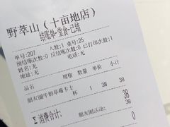 账单-野萃山·潮汕厚果汁(十亩地店)
