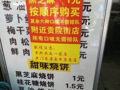 -朱记小郑酥烧饼(建康路店)