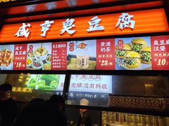 -香园茶社·金陵小灶(老门东店)