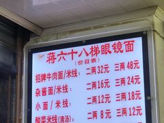 -蒋六十八梯眼镜面(渝中店)