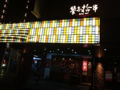 -吉·拾串烧烤专门店(领show天地店)