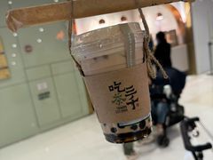 -吃茶三千(海港城店)