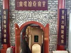 -皇家冰窖小院(什刹海店)