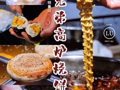 -三兄弟高炉烧饼