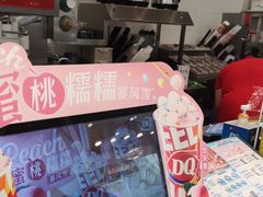 -DQ·蛋糕·冰淇淋(通州万达店)