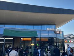 -山缓缓火锅(苏州仁恒仓街店)