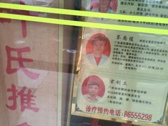 -叶氏水木堂盲人医疗按摩所
