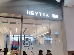 门面-喜茶(永旺梦乐城店)