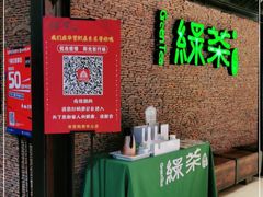 门面-绿茶餐厅(华贸购物中心店)