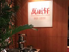 -龙之梦万丽酒店青餐厅