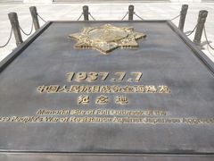 -中国人民抗日战争纪念馆