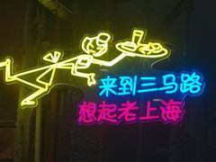 -三玛璐酒楼(汉口路店)