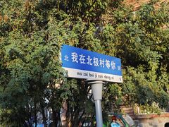 -北极村旅游风景区