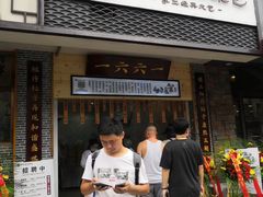 门面-谭景其·谭氏麻油菜包(集庆路店)