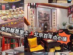 -富华斋饽饽铺·宫廷糕点·伴手礼(护国新天地店)
