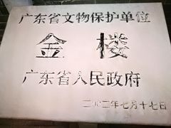 -碧江金楼