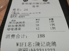 账单-香港深井掂檔烧鹅茶餐厅(海韵城店)