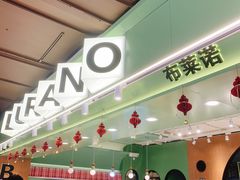 -布莱诺(中央大道店)