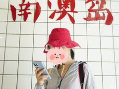 -南澳岛打卡果汁冰公司