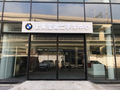 -上海宝诚尊悦宝马4S店(静安店)