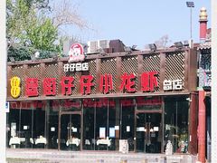 -簋街仔仔小龙虾(总店)