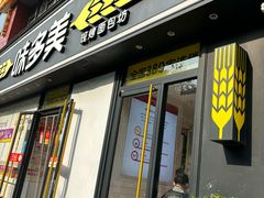 -味多美蛋糕(朝阳门华普店)