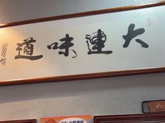-小船渔村•大连菜•大连焖鱼(明泽街店)