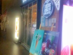 门面-野人先生现做冰淇淋(北京顺义祥云小镇店)