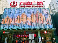 -宁波鄞州万达广场