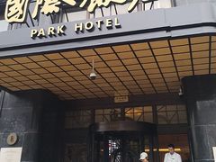 -国际饭店·大堂咖啡吧