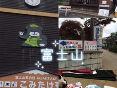 -富士山吉田線五合目