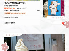 -神户六甲牧场(北野本店)