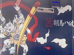 -胡马八破·川菜小馆(高新万达店)